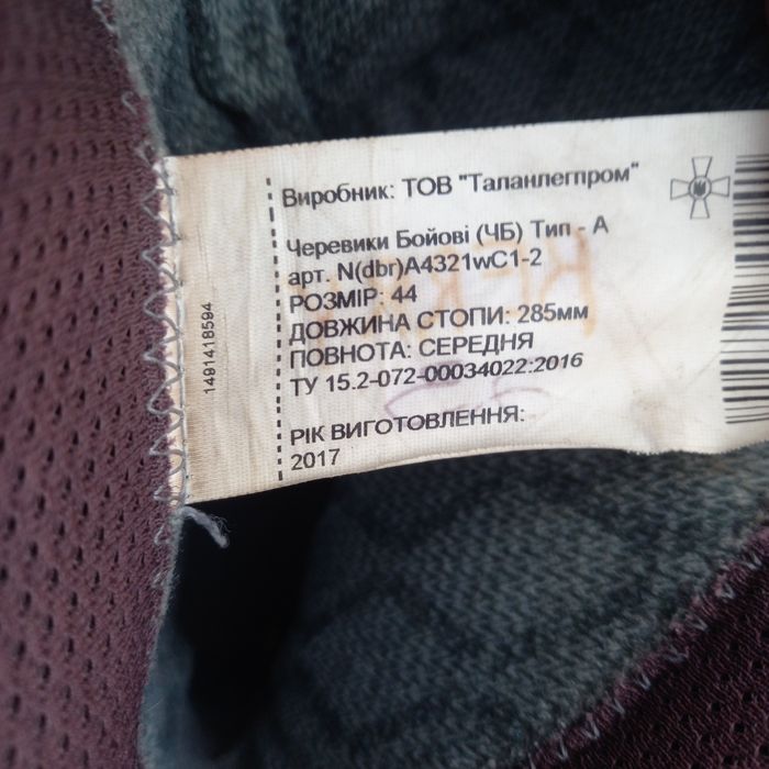 Берці Талан 44р.