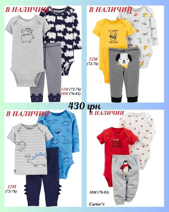 Костюм тройка Картерс, веселі попки Carters, бодіки, песочник