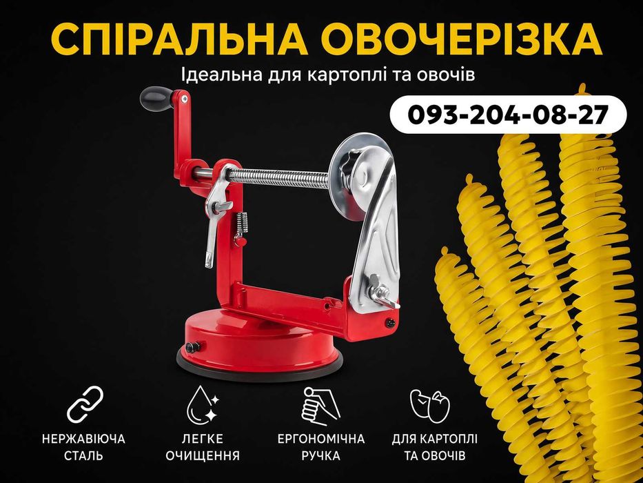 Спіральна картоплерізка SpiralPotatoSlicer Машинка для нарізки картоплі спиральної Овочерізка спиральная Картофелерезка мультирізка для чіпсів торнадо