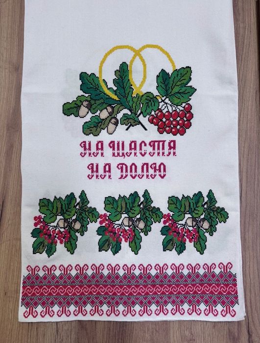 Весільний рушник (ручна робота)