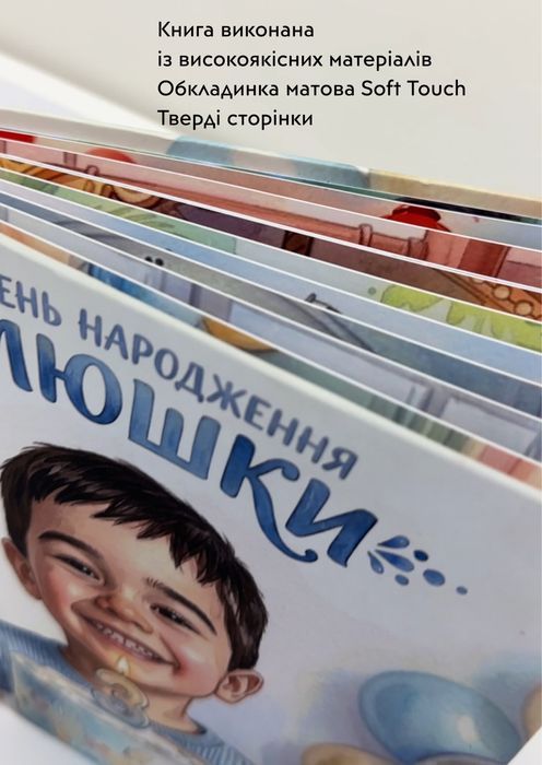 Іменна книга для дитини на День Народження. Подарунок дитині.