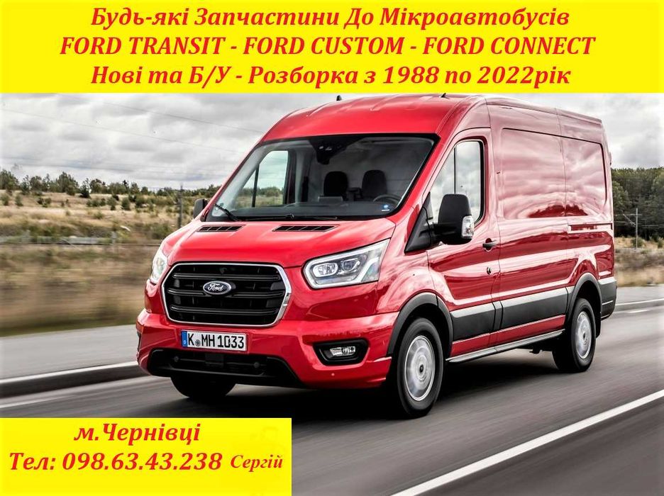 Conect Мікроавтобус з 2000-2025рік/Чернівці