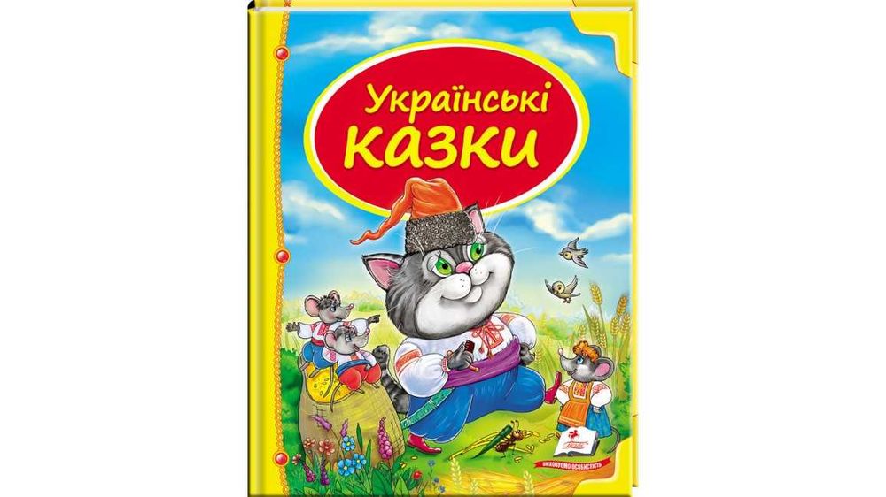 Казки для малят серії "Скринька казок" видавництва Пегас (к/т)