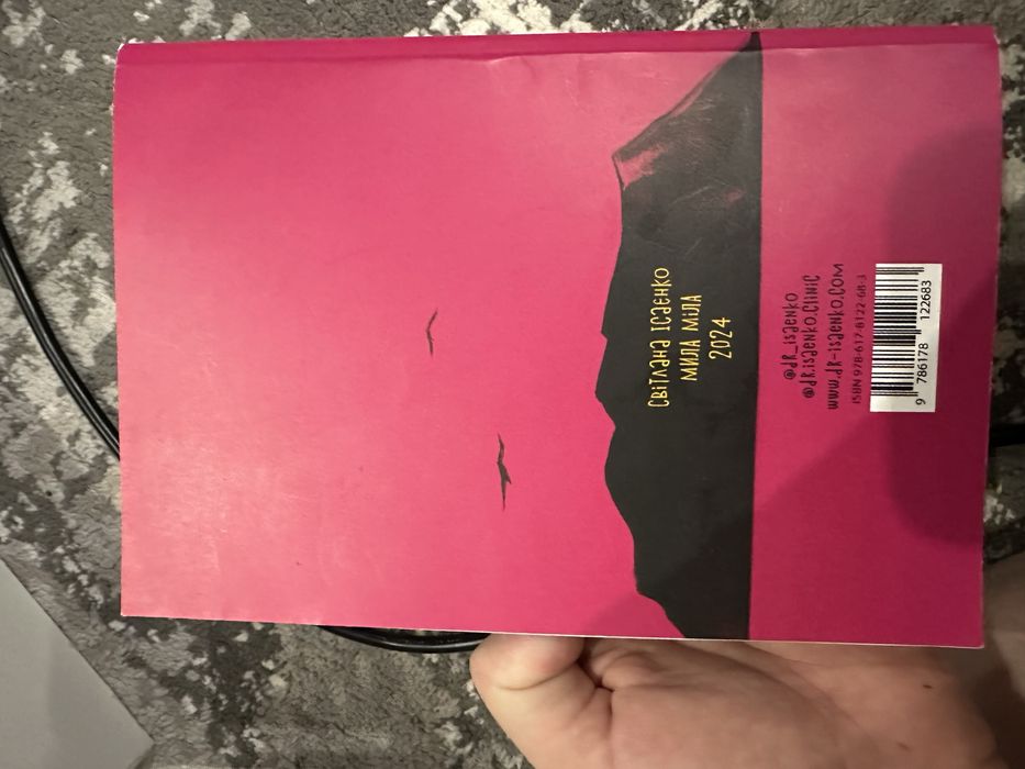 Книжка Мила Міла