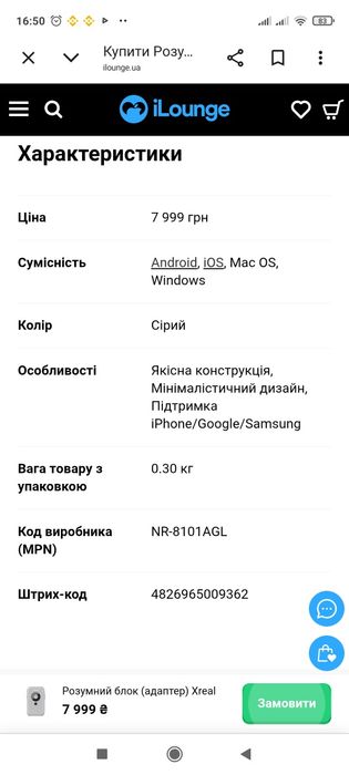 Адаптер до AR окулярів XREAL Beam