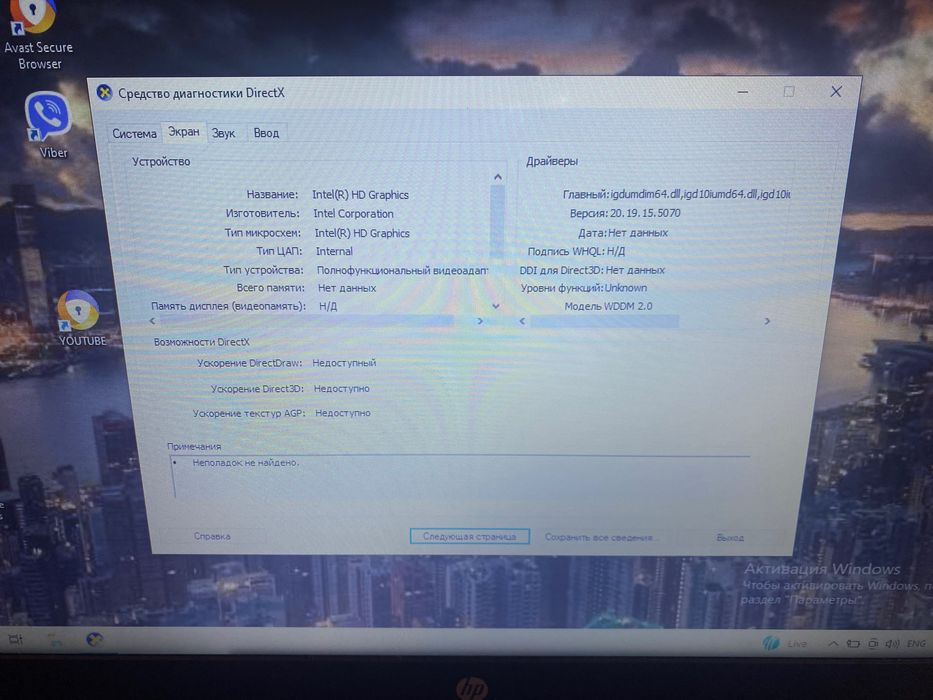 Ноутбук НР, модель WDDM 2.0