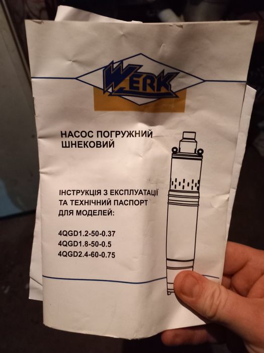 Насос для скважини