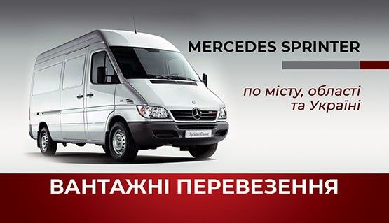 Вантажні перевезення-Грузоперевозки 24/7