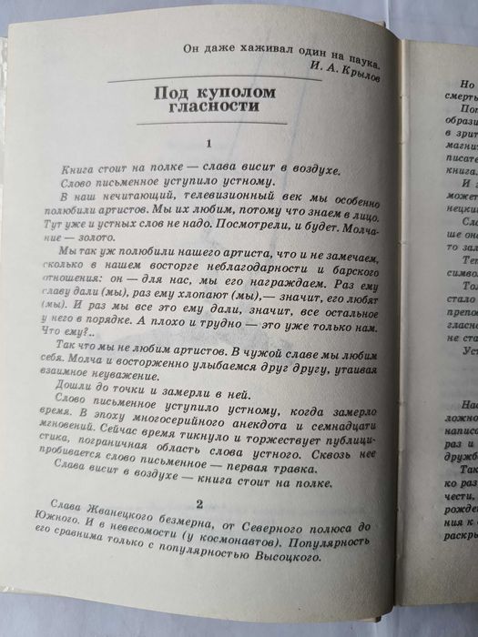 Гумор. Михаил Жванецкий. "Год за два". 1991 р.в.