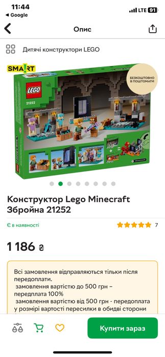 Майнкрафт 21252/Зброярня /Лего/