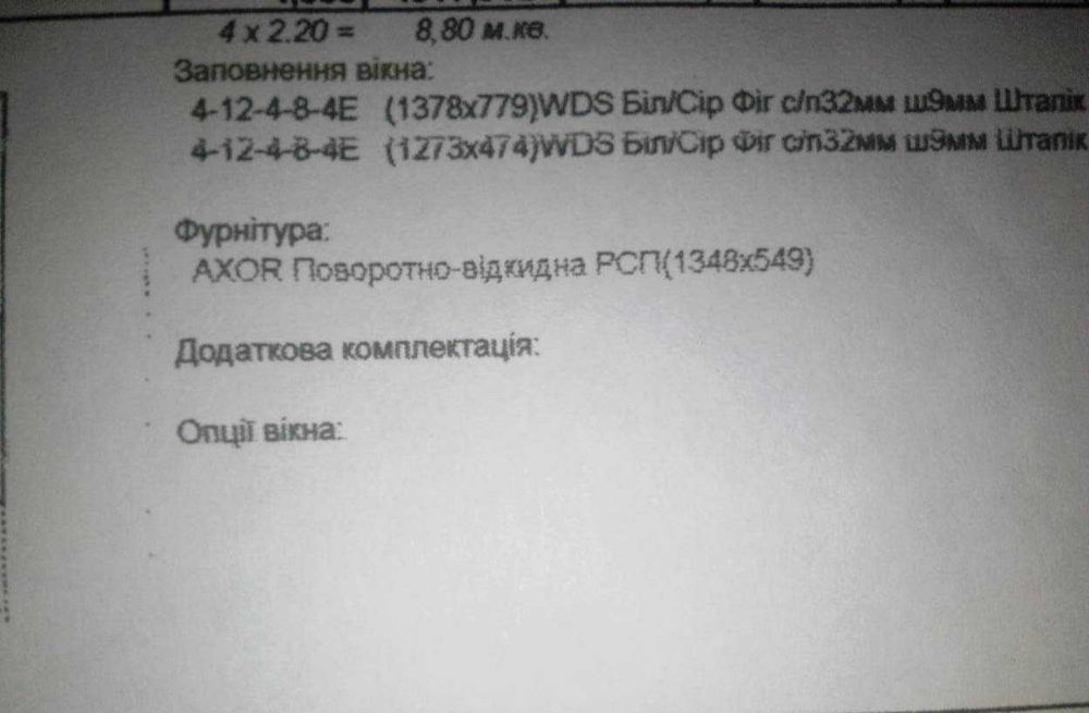 Вікна металопластикові