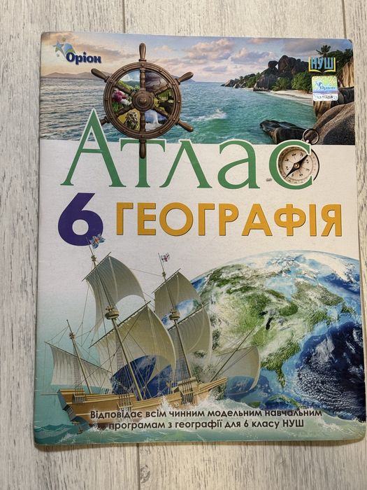 Атлас за 6 клас