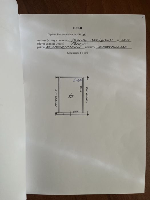 Продам гараж/ обмін на авто
