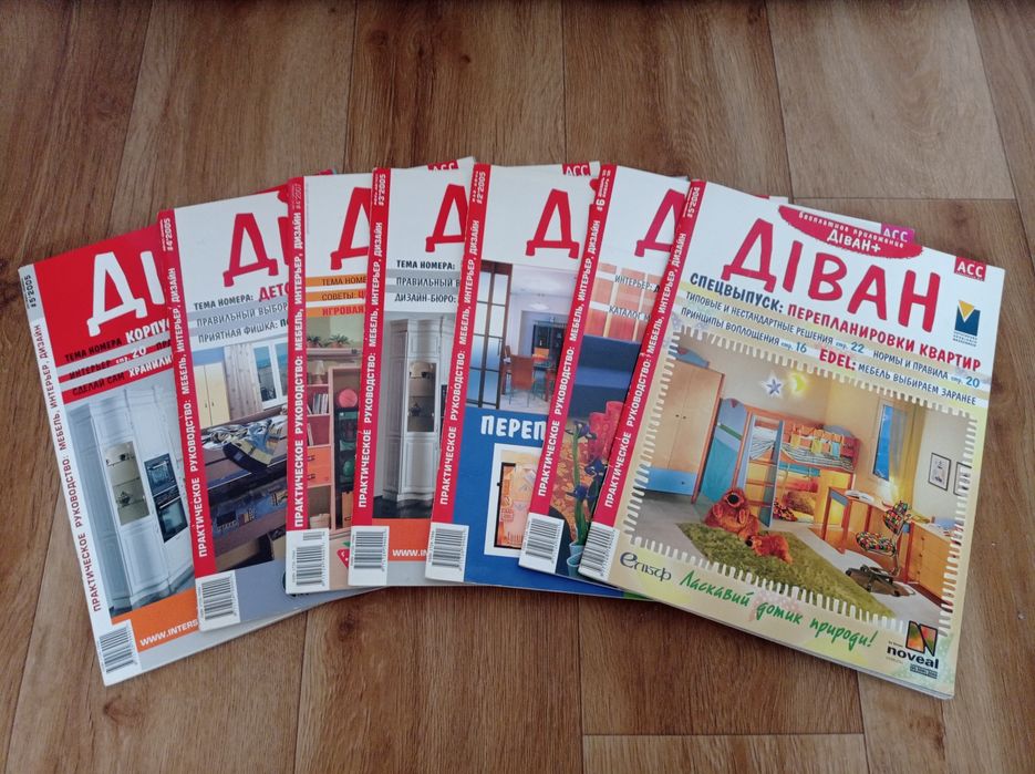 Журнал Диван (Діван)