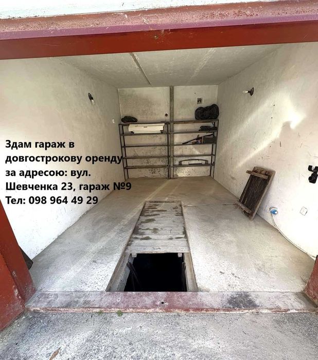 Довгострокова оренда гаража