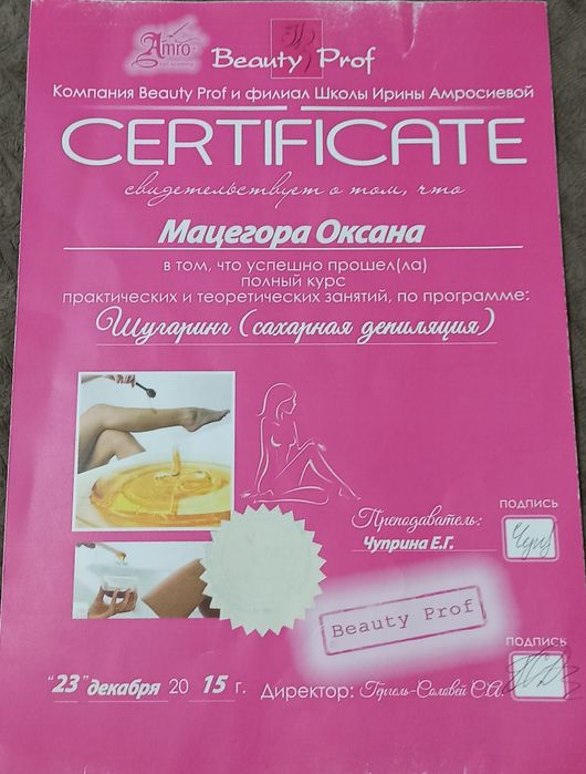 Шугаринг. Воскова депіляція.