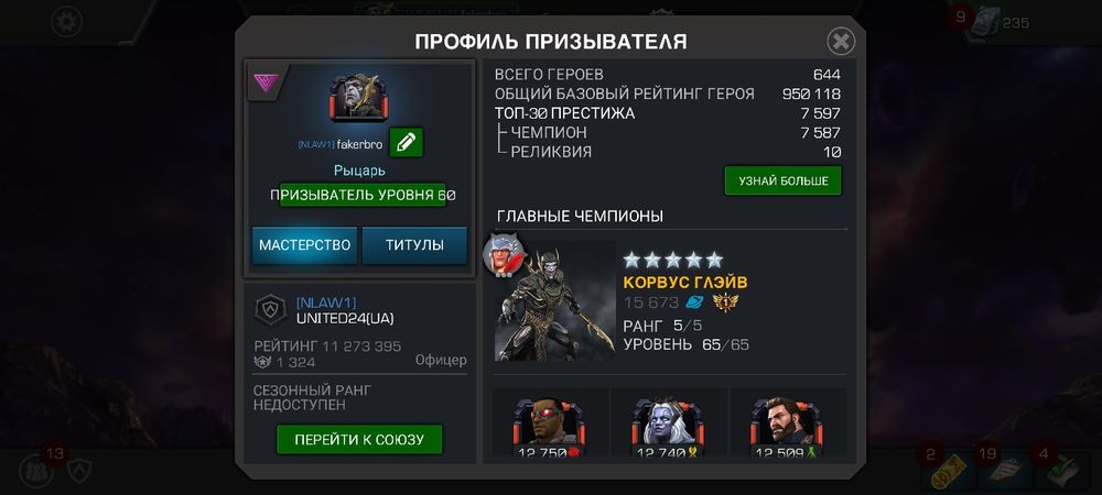 Аккаунт Марвел Битва Чемпионов / Marvel Champions