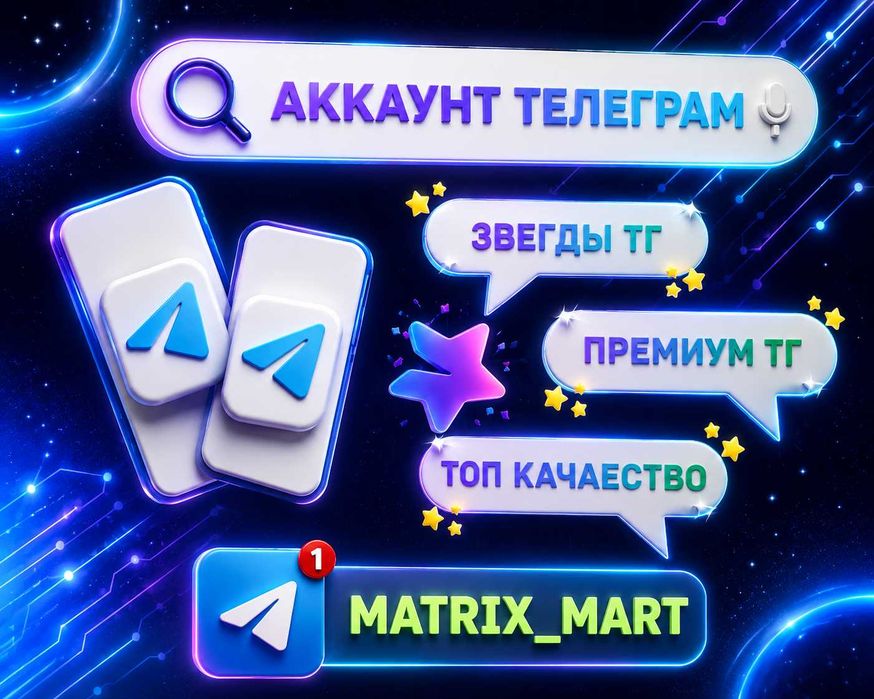 Аккаунты телеграм, аккаунт телеграм аки опт тг, аки тг, premium телегрм телега аки, звезды telegram, account telegram аккаунт прем stars telegram