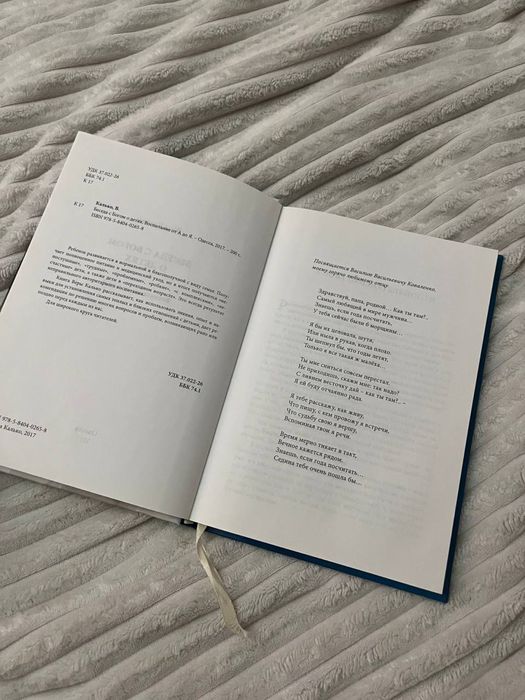 Беседа с Богом о детях Калько