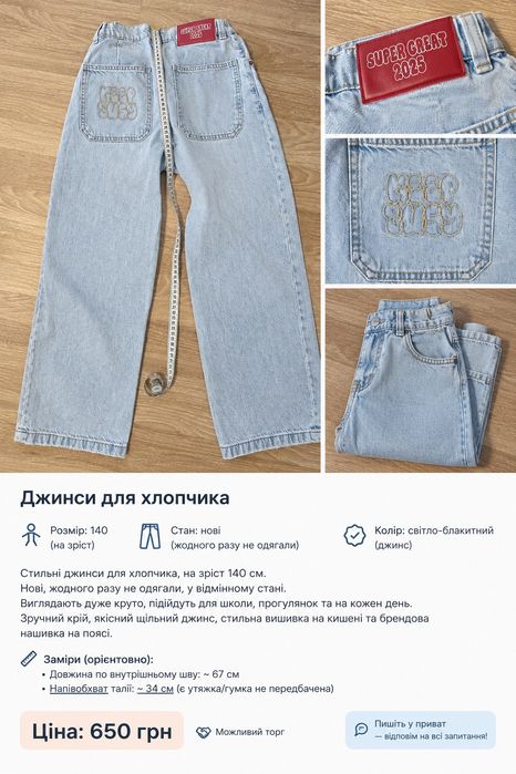 Джинси для хлопчика Zara, р. 140 — НОВІ