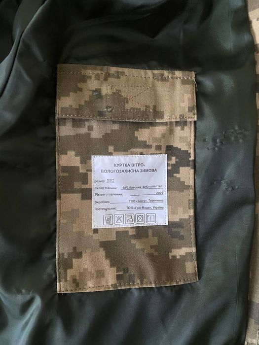 Військова куртка