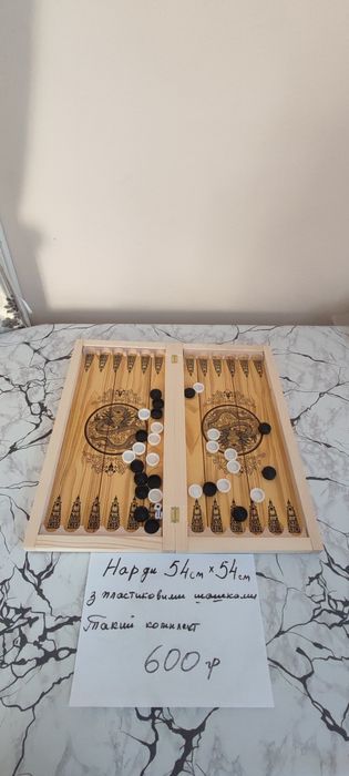 Нарди шашки шахмати