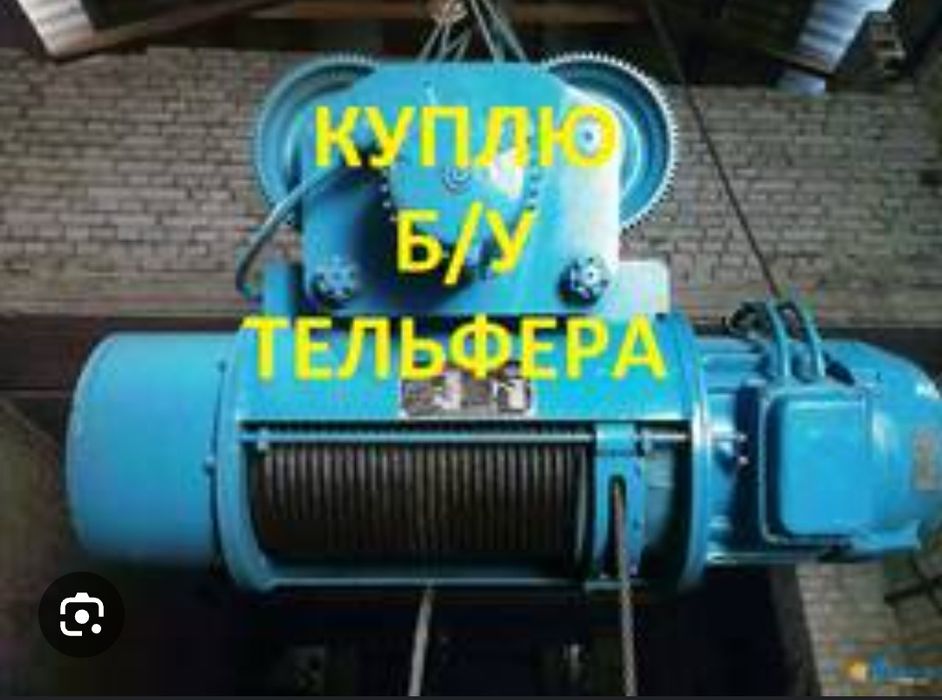 Тельфера запчасти обмен продажа