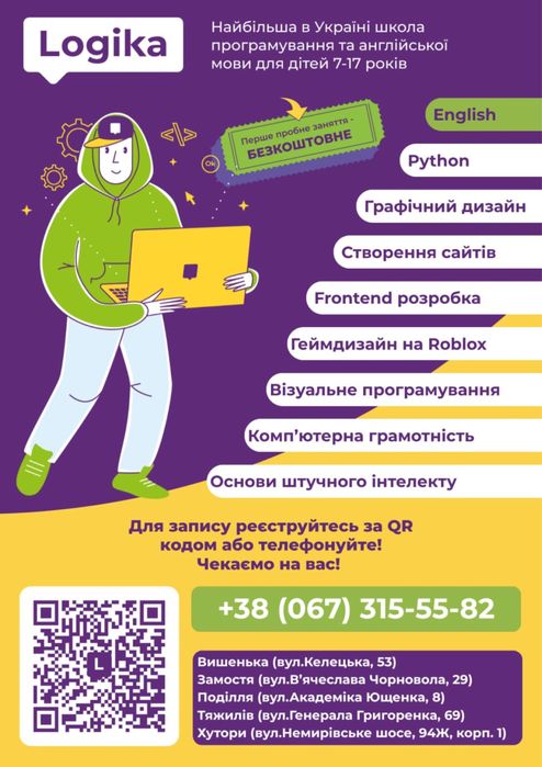 Курси програмування ДЛЯ ДІТЕЙ 7-17 років