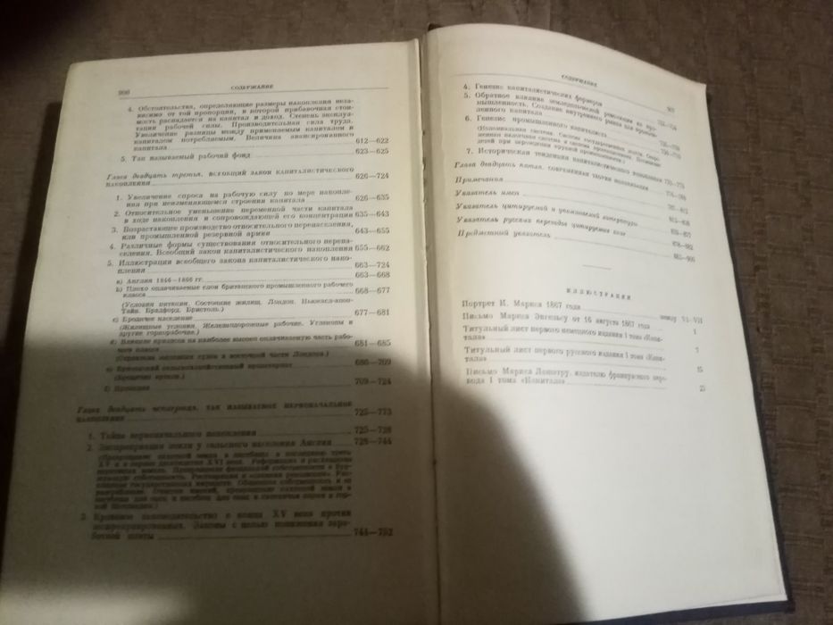 Карл Маркс Капитал том 1 й 1963