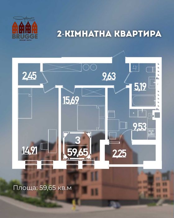 Двокімнатна квартир 59.65 м2 в житловому кварталі Brugge!!!