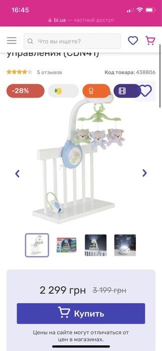 Мобіль Fisher Price з пультом управління