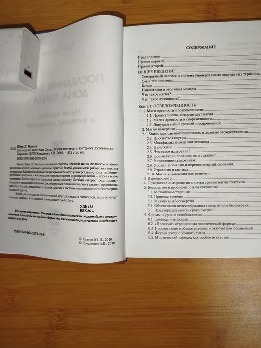 Последний завет дона хуана