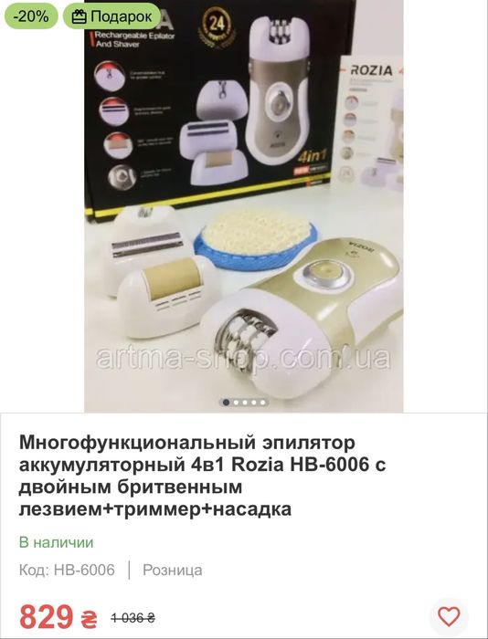 Епілятор якісний