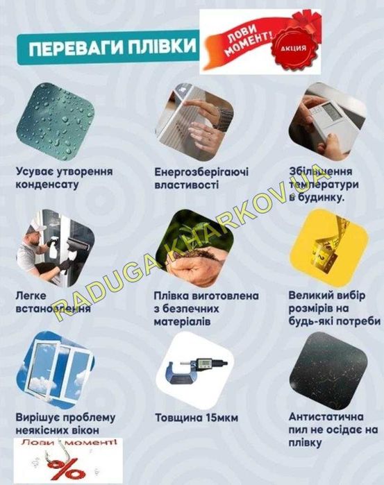 Теплозберігаюча плівка на вікна у Харкові 25,30,50 мкрн асортимент