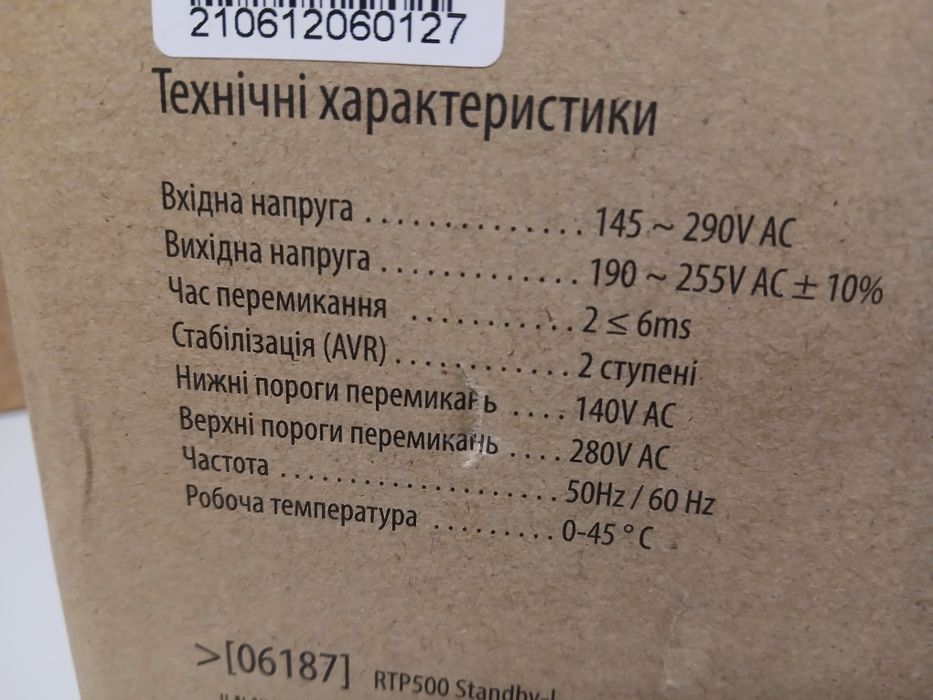 ДЖБ  Ritar RTP500 Standby-L (300Вт)