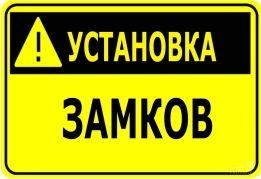 Медвежатники Харьков, вскрытие, замена ремонт замков, открытие авто