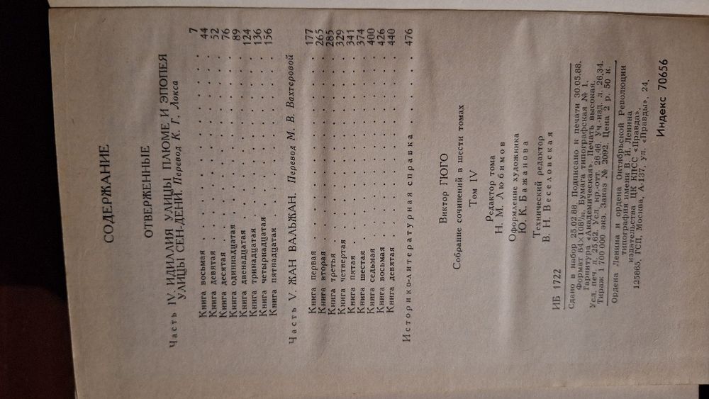 Виктор Гюго 6 томів