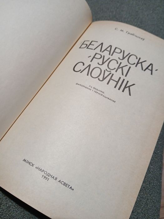 Białorusko-ruski słownik