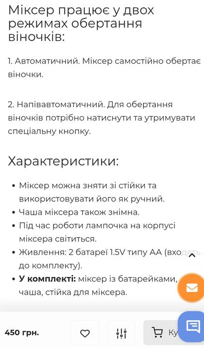 Продам дитячий блендер і міксер