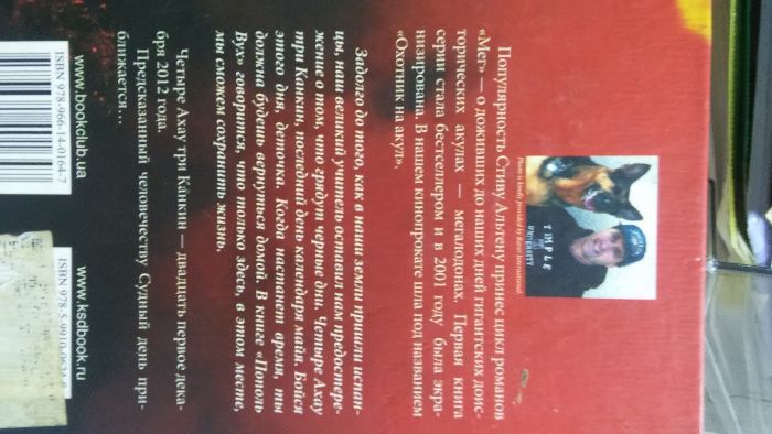 Стив Альтен "Завещание Майя"