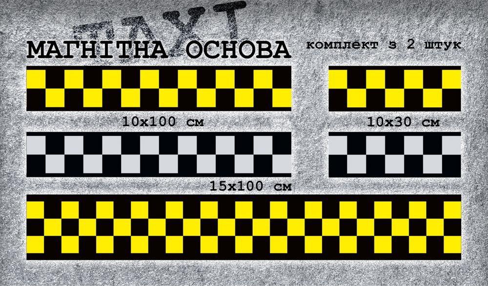 ШАШКА ТАКСІ магнітна на авто