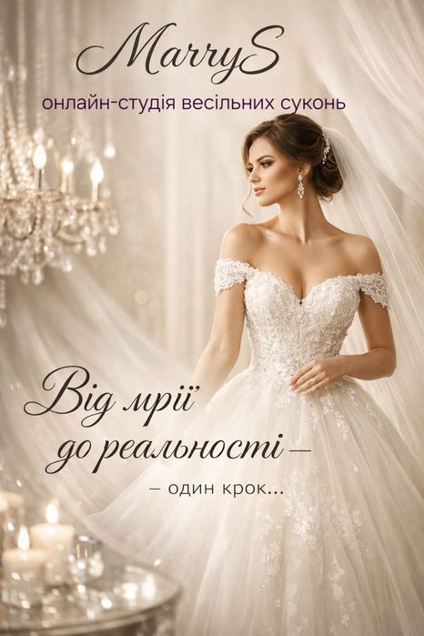 Весільні сукні для наречених
