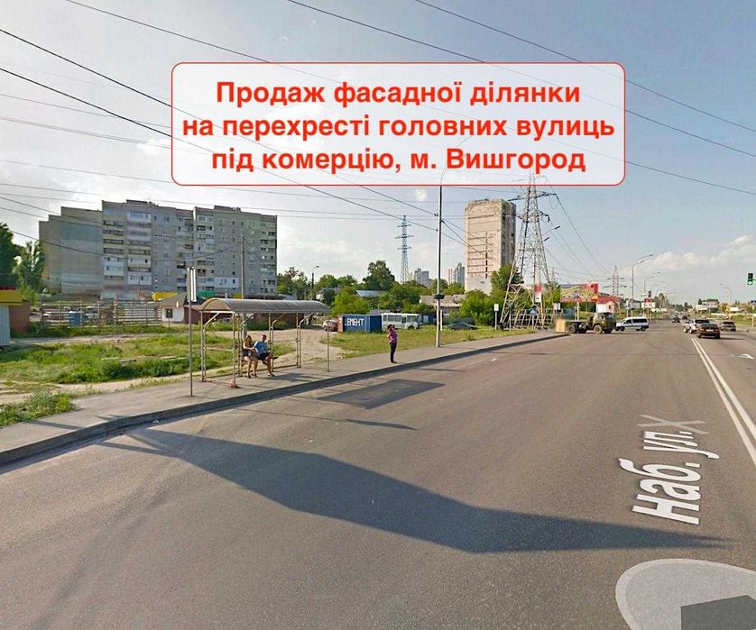 Ділянка під комерцію, мийку, СТО, торгівля та ін. Вишгород- Оболонь