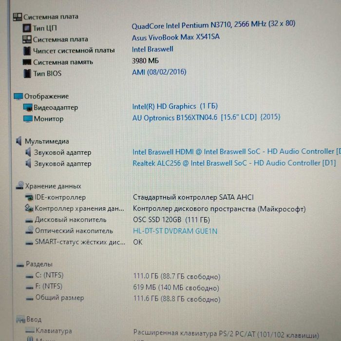 Ноутбук Asus VivoBook X541SA / 4 ядра N-3710 / 4/120 SSD / батарея 2-3 часа