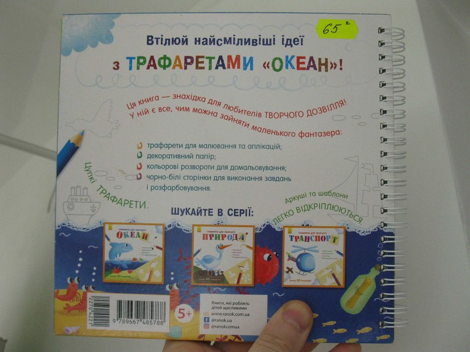 Трафареты для творчества. Океан. 30. Ранок. Трафарети для творчості.