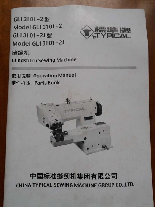 Машина потайного стежка TYPICAL  GL 13101-2 (подшивочная)