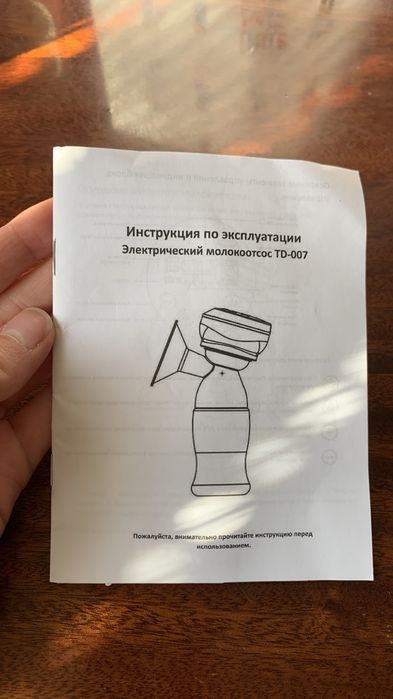 Молоко відсмоктувач.