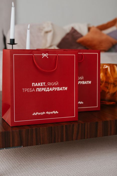 Подарункові пакети на 14 лютого та 8 березня