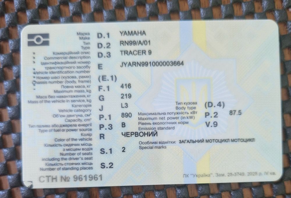2026г. ТРЕЙСЕР 9