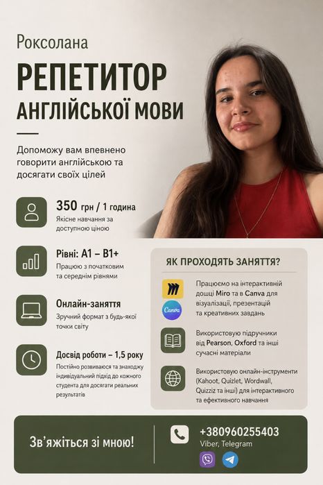 Репетитор англійської мови